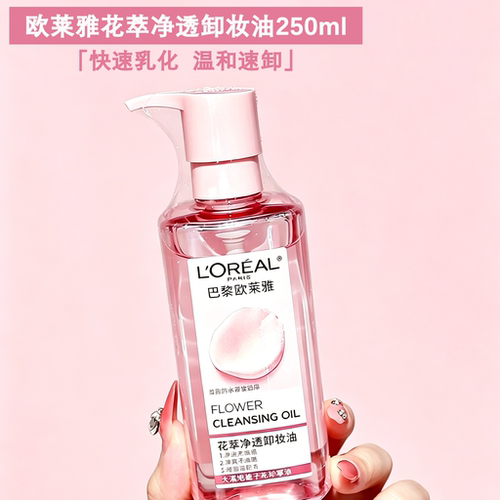 巴黎欧莱雅花萃净透卸妆油250ml温和不刺激深层清洁眼唇毛孔