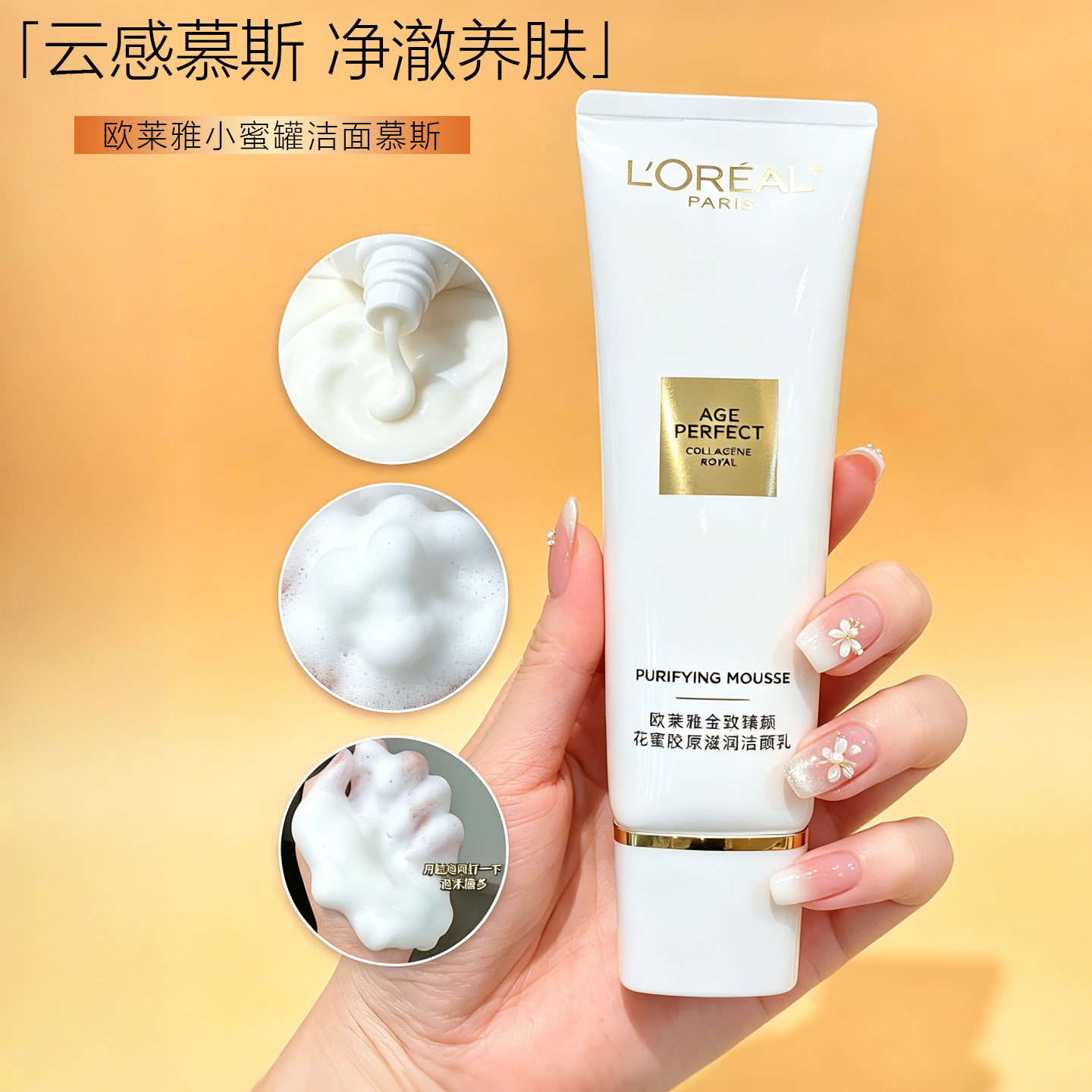 欧莱雅金致臻颜花蜜胶原滋润洁颜乳洁面洗面奶125ml正装小样保湿