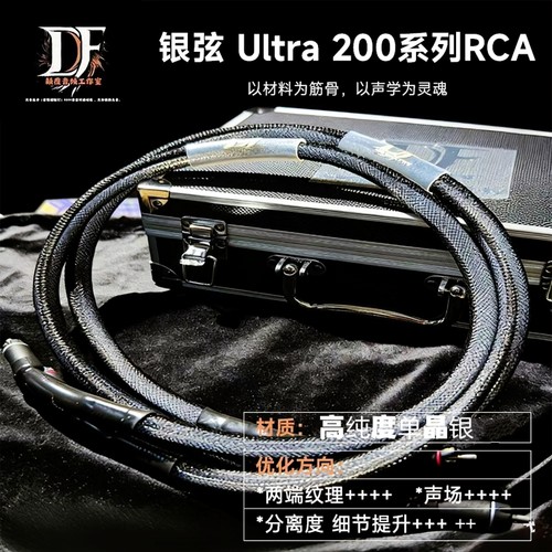 颠覆银弦Ultra200单晶银RCA音频线发烧级HiFi信号线 功放解码包邮