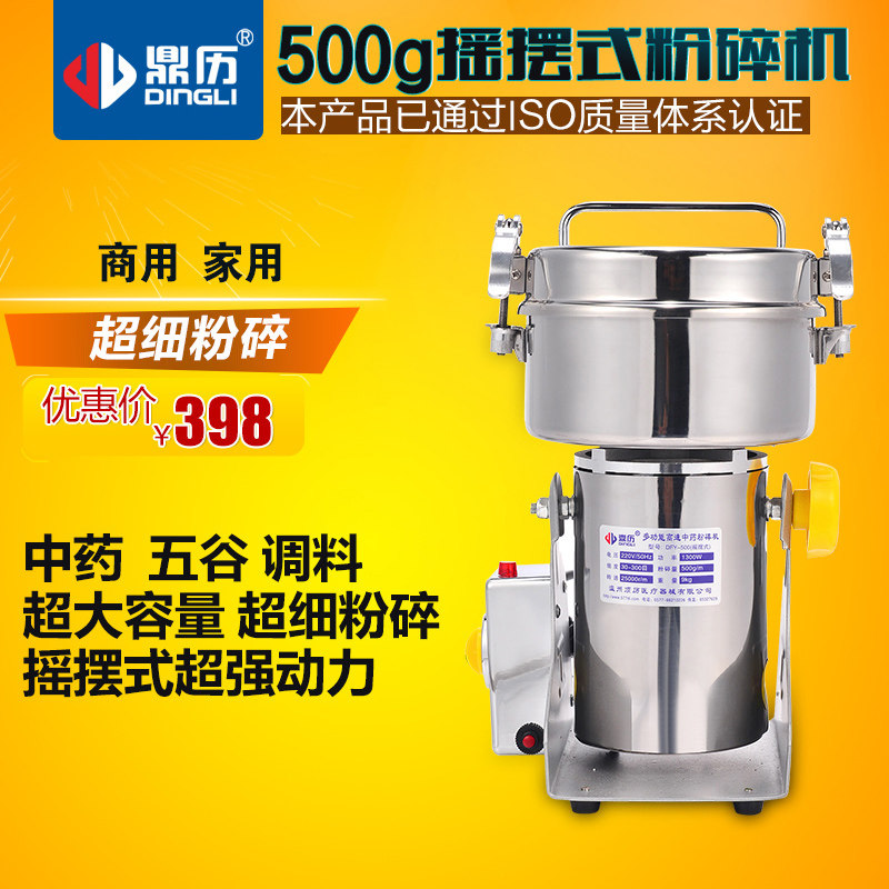 鼎历500克g中药材粉碎机家用研磨超细打粉机五谷杂粮磨粉机电动