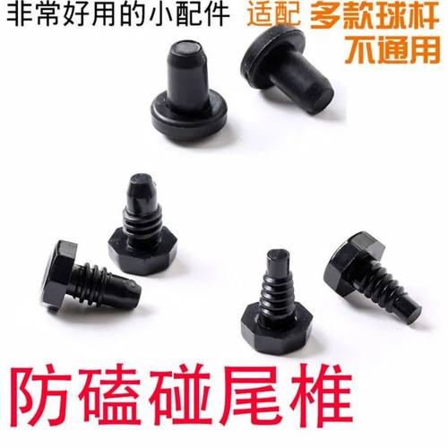 【奥秘台球杆专用】堵头尾洞保护套斯诺克后堵防磕碰套用品配件