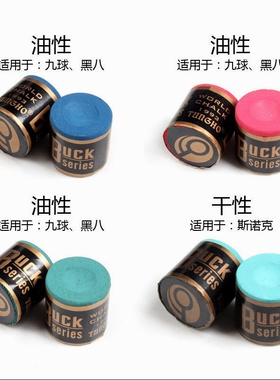 BUCK台球杆枪粉枪头粉巧克粉圆柱形巧粉用品粉枪桌球擦粉十字花