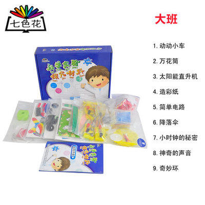 七色花科学实验材料科技小制作大班太阳能直升机万花筒神奇的声音