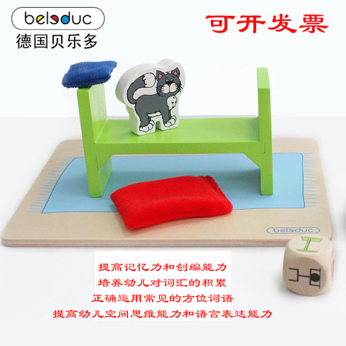 贝乐多beleduc 寻找蒙堤 空间思维数学启蒙3-6岁儿童益智玩具桌游