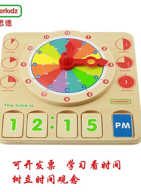 贝思德masterkidz 时钟学习板颜色数量学习 儿童益智玩具数学教具