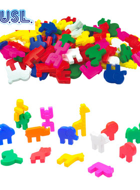 游思乐USL 动物家族中空塑料拼装积木儿童益智早教玩具幼儿园教具