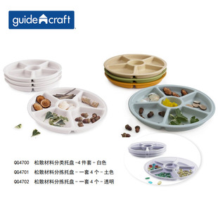 Guidecraft 松散材料分类托盘4件套白色土色透明早教收纳儿童玩具