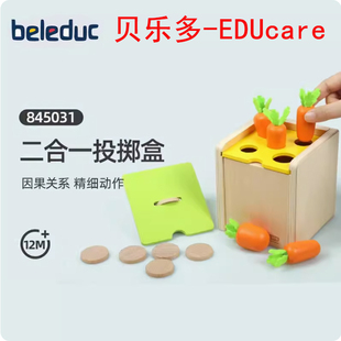 贝乐多EDUcare 三合一投掷盒 了解简单因果关系宝宝早教玩具12M+
