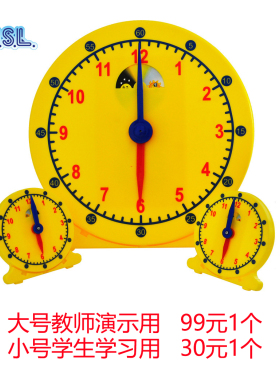 台湾游思乐USL 日月钟 教师演示钟表模型 幼儿园数学教具儿童玩具