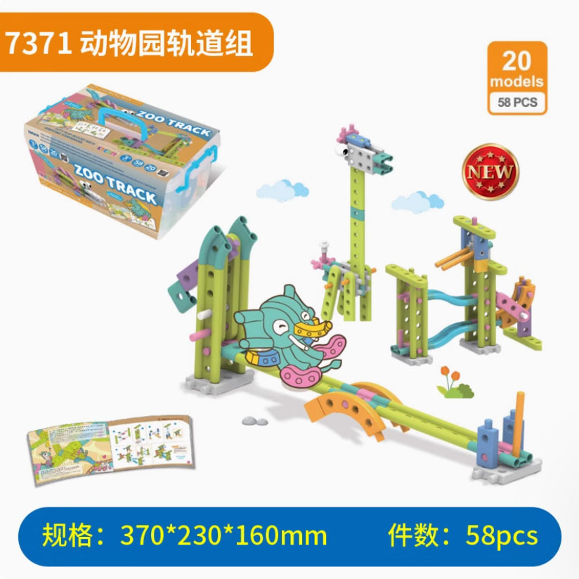 智高GIGO 动物园轨道组20种模型 儿童益智玩具组装拼搭积木7371