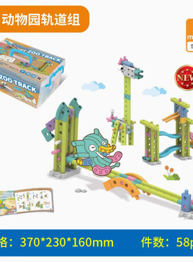 智高GIGO 动物园轨道组20种模型 儿童益智玩具组装拼搭积木7371