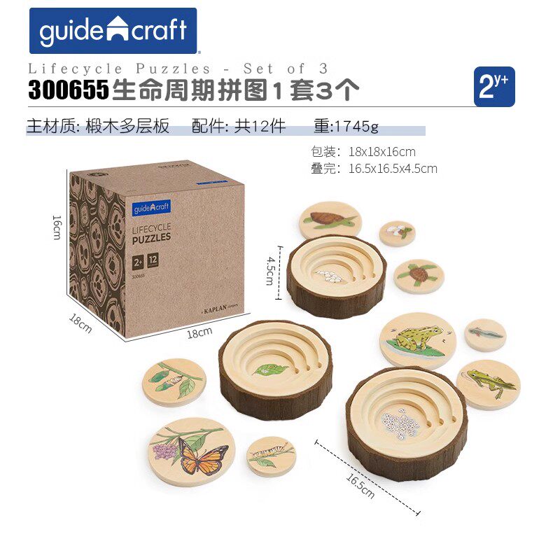Guidecraft 生命周期拼图 儿童玩具青蛙蝴蝶乌龟生物嵌套拼搭积木