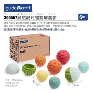 美国guidecraft触感配对螺旋球套装 触觉探索感官发展精细动作训练