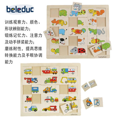 贝乐多beleduc 组合搭配拼图动物交通工具拼板儿童玩具幼儿早教2+