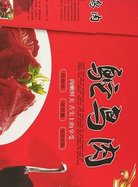 拍1发10 空盒无肉红色鸵鸟肉礼盒包装纸箱手提袋彩印包装