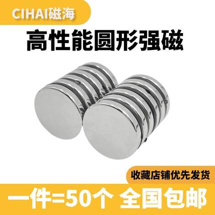 磁海磁铁吸铁石圆形强力磁铁磁石磁片钕铁硼高强磁铁贴片固定器