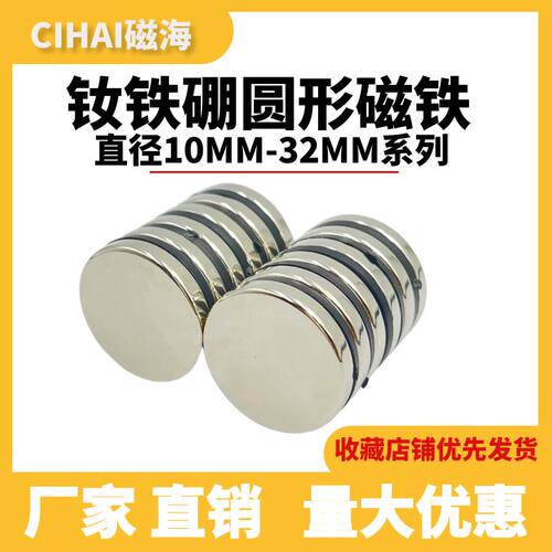 强磁铁 圆形磁铁圆片 强力磁铁 磁钢磁石 吸铁石包邮直径10-30mm