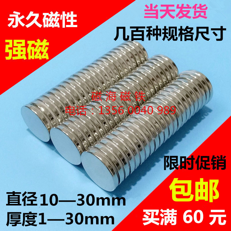 强磁铁 圆形磁铁圆片 强力磁铁 磁钢磁石 吸铁石包邮直径10-30mm