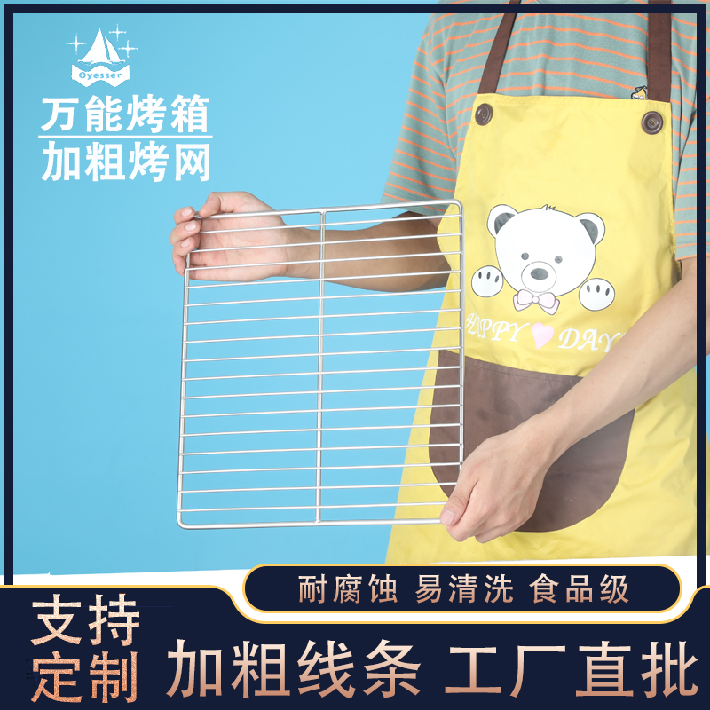 万能烤箱食品级商用烤网