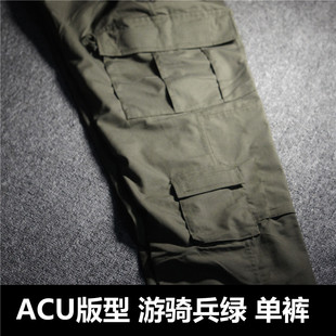 ACU版型 RG绿 游骑兵绿作战单裤 战术裤 格子布工装裤 军绿色