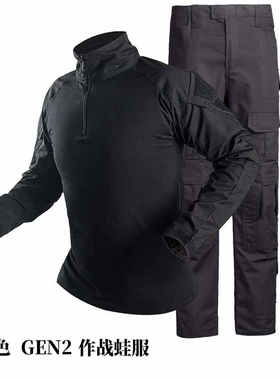 纯色黑色战术作训服蛙服GEN2蛙服War Game套装G2蛙皮国产复刻