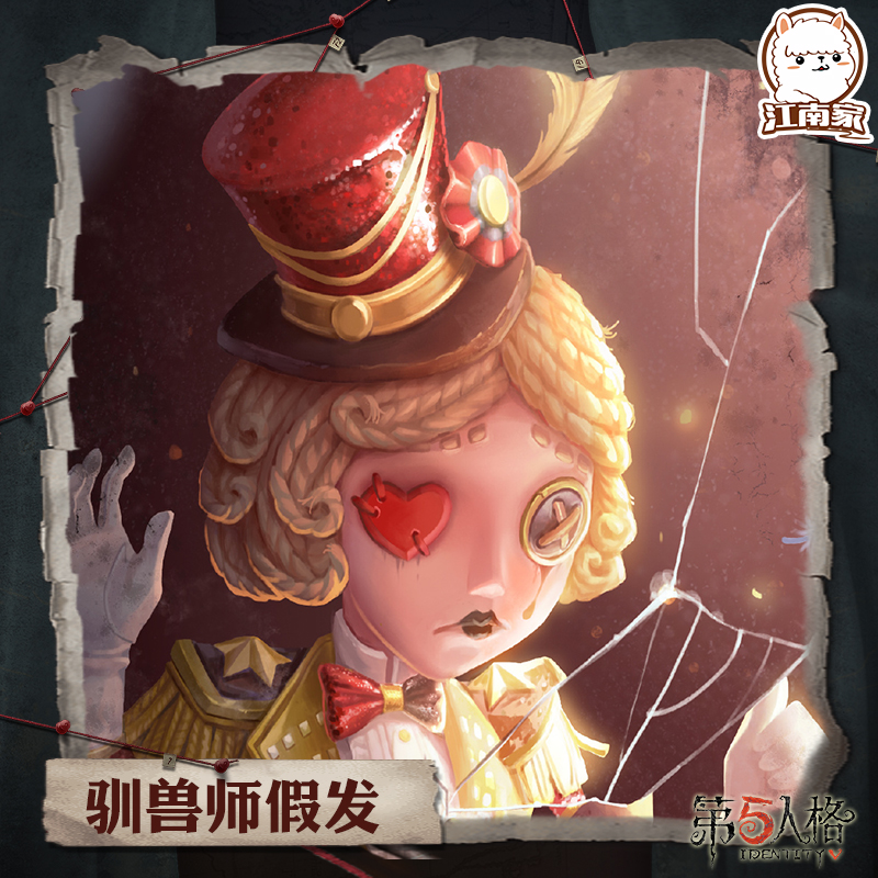 江南家 第五人格cos舞女金皮驯兽师cosplay假发