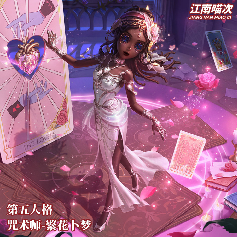 【定金】江南喵次第五人格咒术师繁花卜梦cos服装动漫cosplay女装