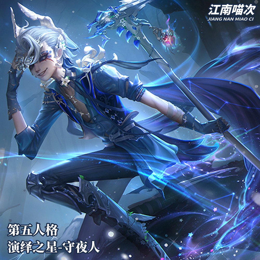 【定金】江南喵次第五人格演绎之星守夜人此刻万籁俱寂cos服动漫