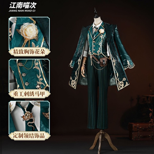 江南喵次第五人格福尔摩斯骑士cos服艺术品商人cosplay服装二次元