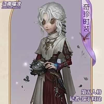 【定金】江南喵次第五人格记者巡于归途cos服游戏动漫cosplay女装