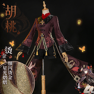 江南喵次原神cos服胡桃cospaly女游戏服装衣服动漫套装二次元服饰