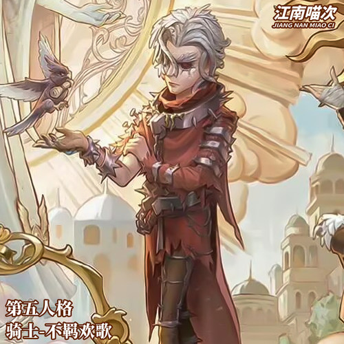 【定金】江南喵次第五人格骑士不羁欢歌cos服游戏动漫cosplay男装