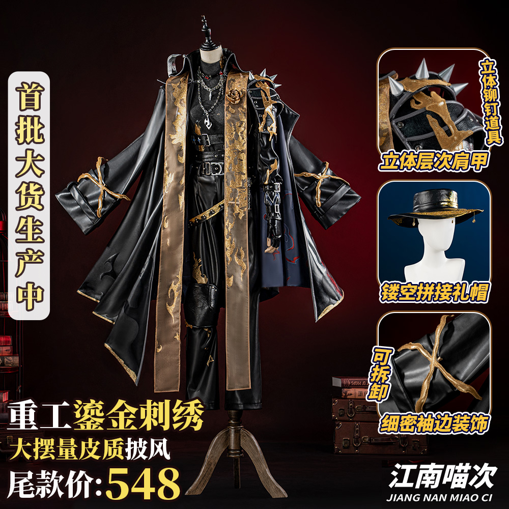 【定金】江南喵次第五人格隐士薄金cos服稀世时装游戏cosplay男装