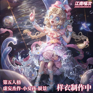 cosplay女装 江南喵次第五人格虚妄杰作小女孩蜃景cos服装 定金