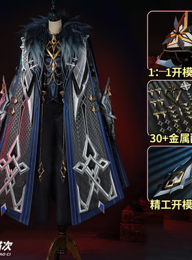 江南喵次原神cos服愚人众执行官队长卡皮塔诺cosplay游戏服装男女