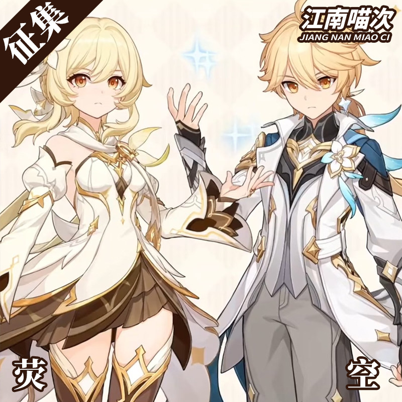 【定金】江南喵次原神复地重天旅行者荧空cos服装动漫cosplay女装,模玩/动漫/周边/娃圈三坑/桌游,Cosplay女装/cos女装,淘宝优惠券,粉丝福利购,淘宝优惠卷