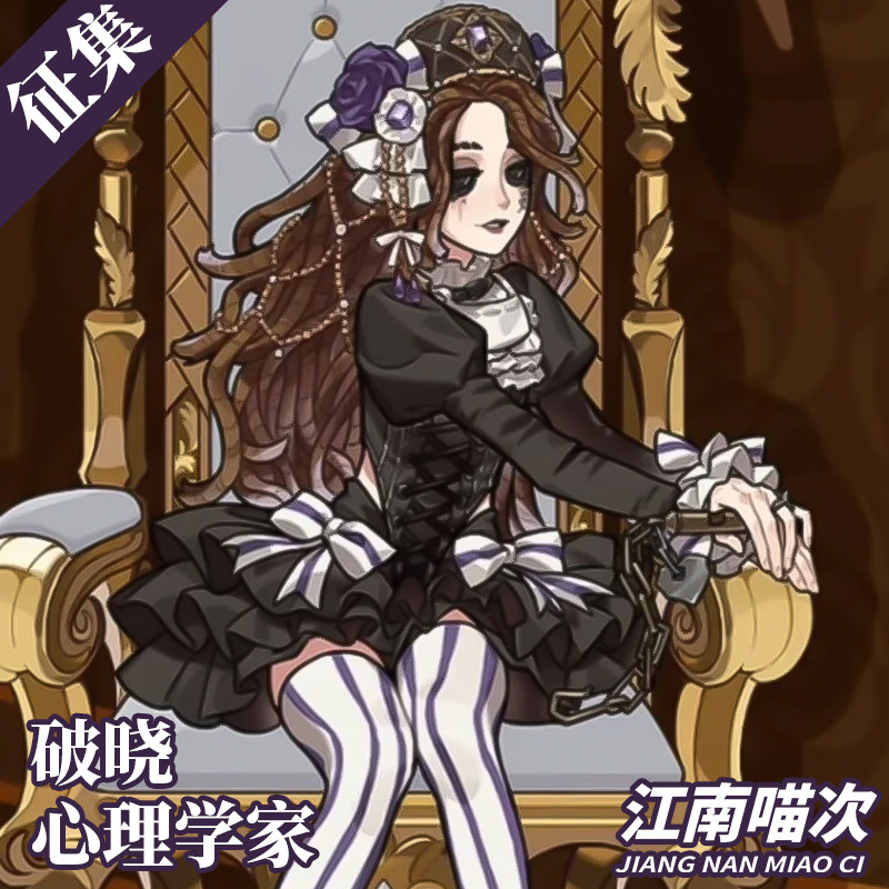 【定金】江南喵次第五人格心理学家破晓cos服动漫二次元cosplay