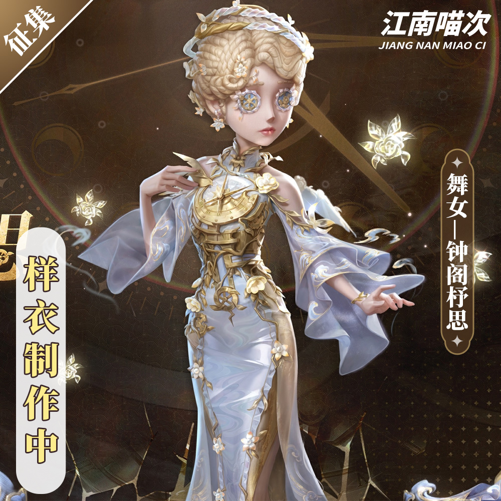 【定金】江南喵次第五人格舞女钟阁杼思cos服装cosplay女装二次元
