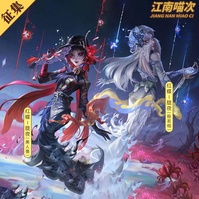 【定金】江南喵次第五人格红蝶胧夜美人相般若相cos服cosplay女装