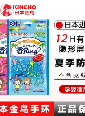 金鸟日本防蚊手环驱蚊手链儿童女生宝宝户外蚊子叮神器