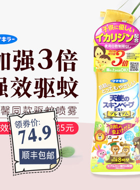 新款日本VAPE婴儿童天使驱蚊液宝宝户外驱蚊水防蚊喷雾3倍强效