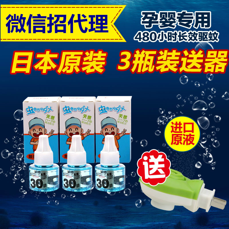 小林日本进口儿童驱蚊液送加热器