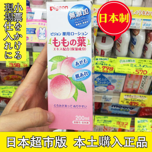 日本本土贝亲桃子水婴儿精华爽身露200mL 保湿防痱子爽身粉爽身水