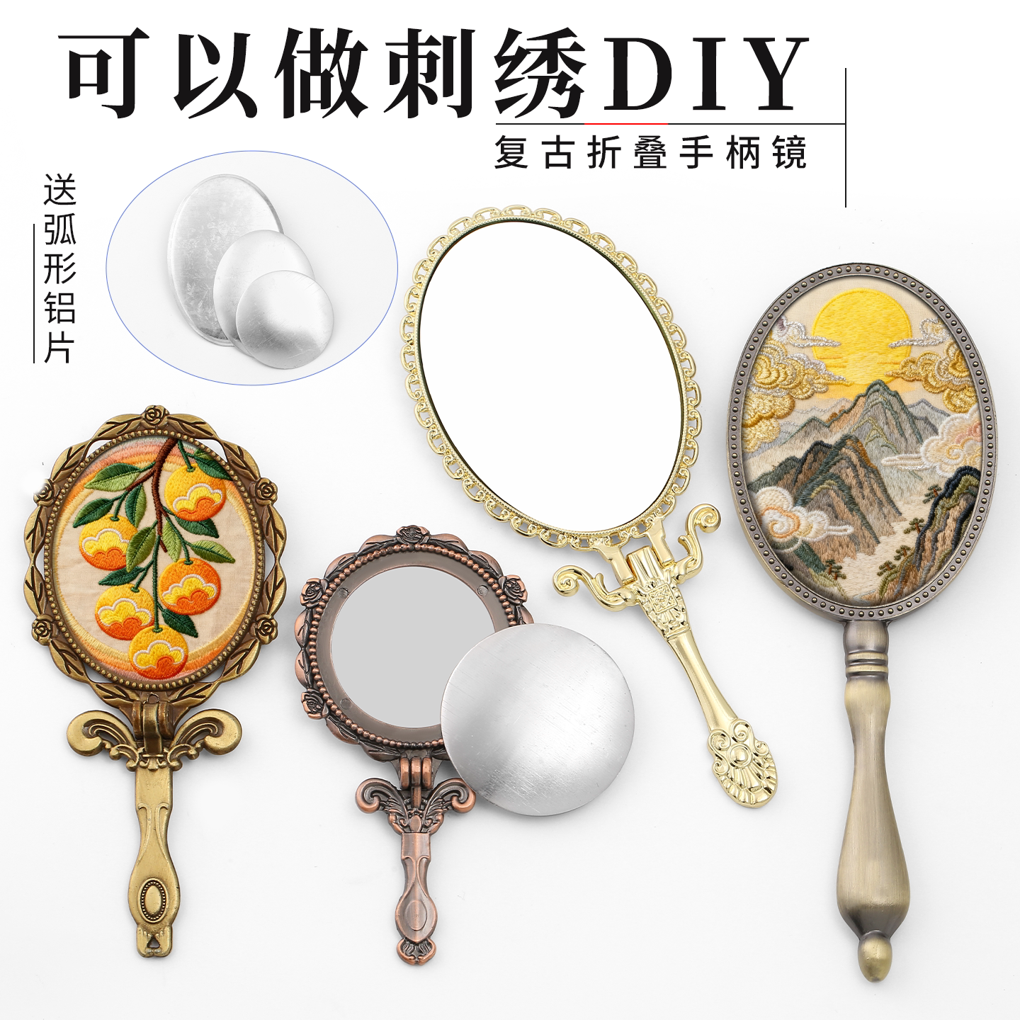 DIY刺绣复古镜子宫廷风迷你折叠diy镜子手持镜手柄镜DIY随身镜
