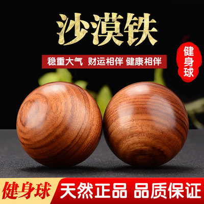 纯天然沙漠铁健身球保健手转球中老年练手实心康复手玩秒沉水手球
