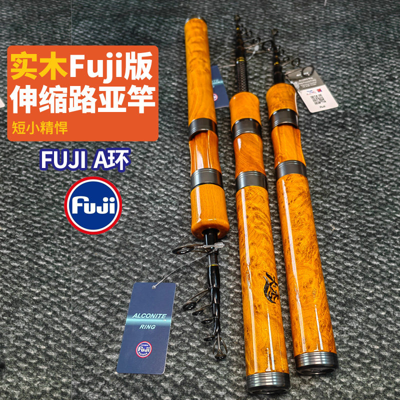 伸缩路亚竿香樟实木握把富士进口导环滑漂逗钓L中快调便携短节竿,户外/登山/野营/旅行用品,路亚竿,淘宝优惠券,粉丝福利购,淘宝优惠卷