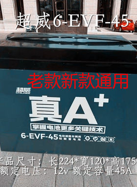 超威单一个12V12AH铅酸电瓶6-EVF-45/6-DZF-20蓄电池照明音响轮椅