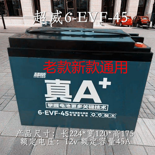 超威单一个12V12AH铅酸电瓶6-EVF-45/6-DZF-20蓄电池照明音响轮椅