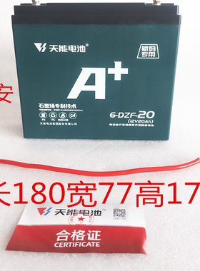 天能电池单个12V12A20A32A45A/a全新正品电动车三轮车铅酸电池