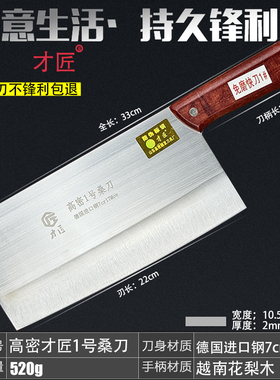 高密免磨菜刀合金钢1号桑刀王家用锋利不锈钢切片切菜切肉刀开刃